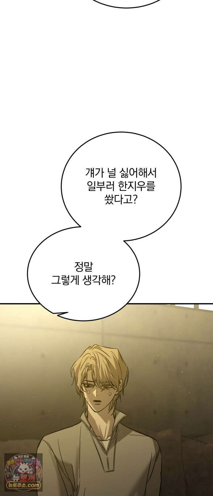 짐승같은 것들 66화 36