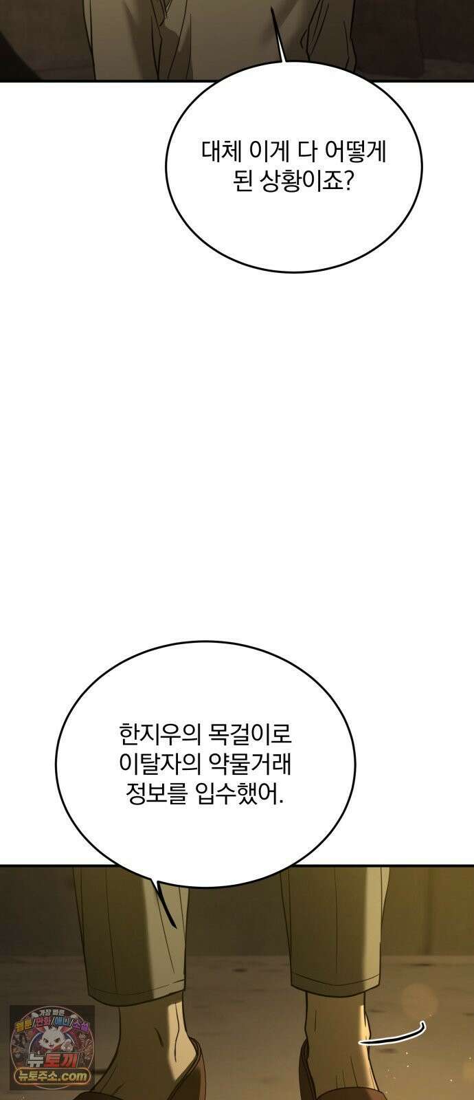 짐승같은 것들 66화 37