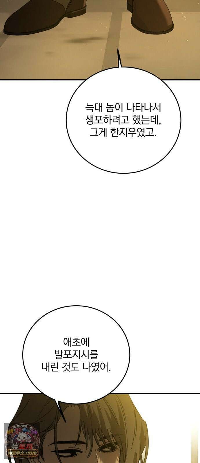 짐승같은 것들 66화 38