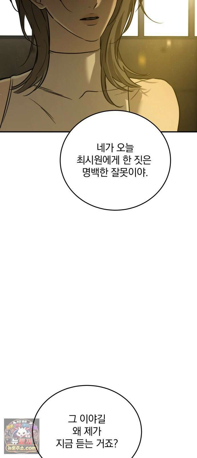 짐승같은 것들 66화 39