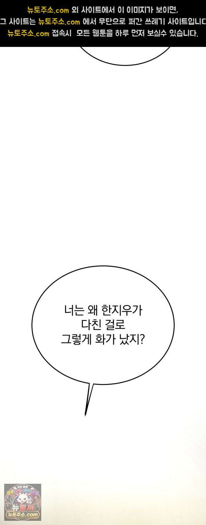 짐승같은 것들 66화 41