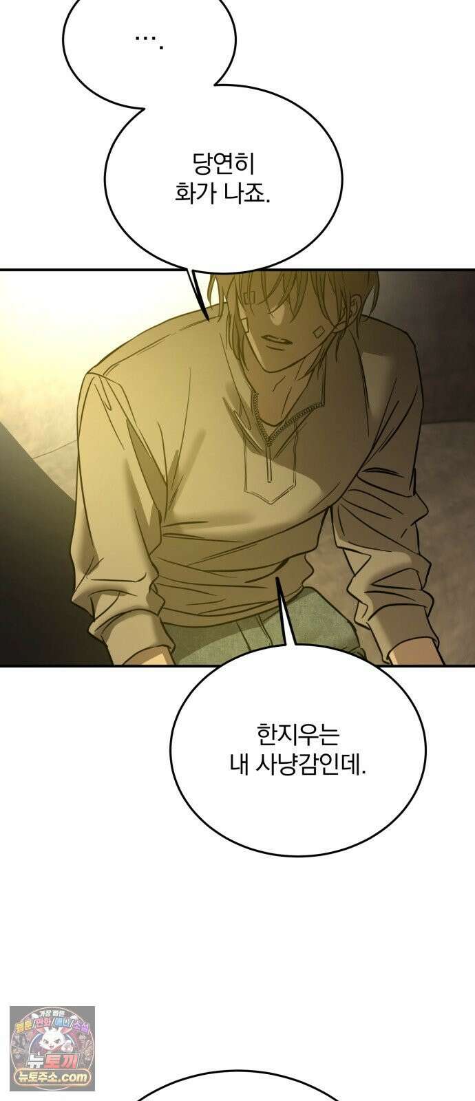 짐승같은 것들 66화 43