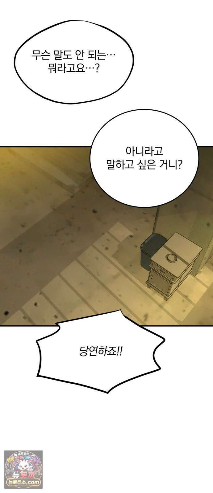 짐승같은 것들 66화 49