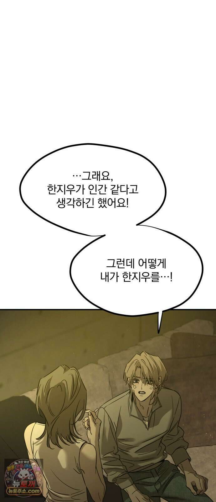 짐승같은 것들 66화 50