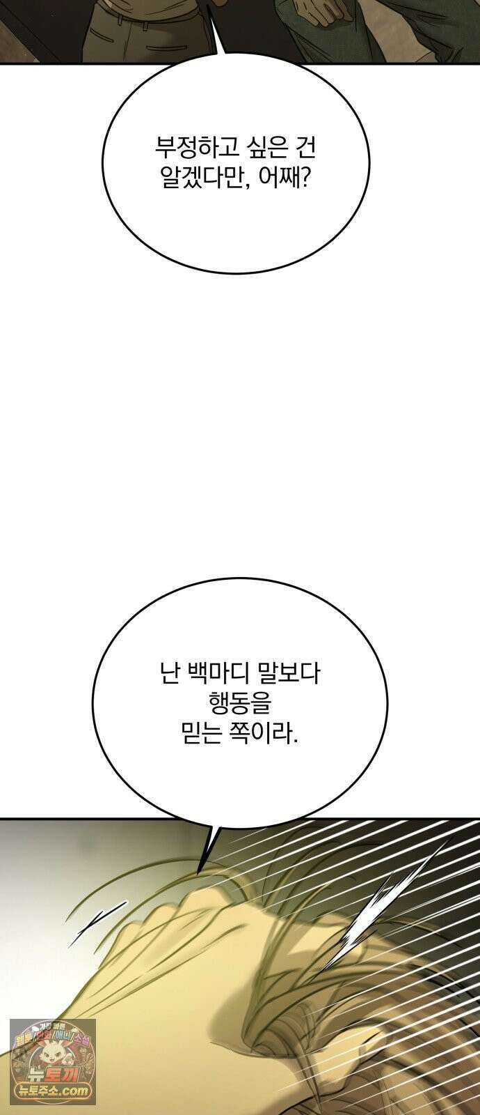 짐승같은 것들 66화 51