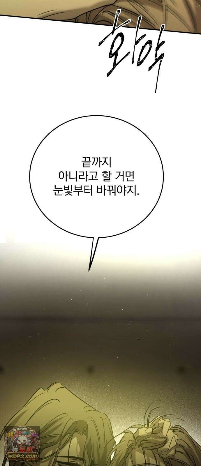 짐승같은 것들 66화 52