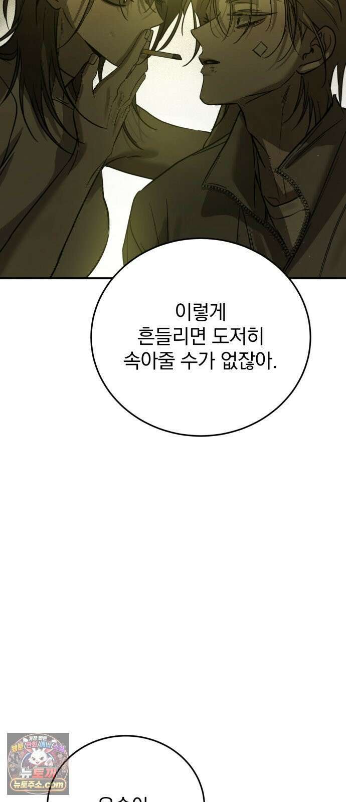 짐승같은 것들 66화 53