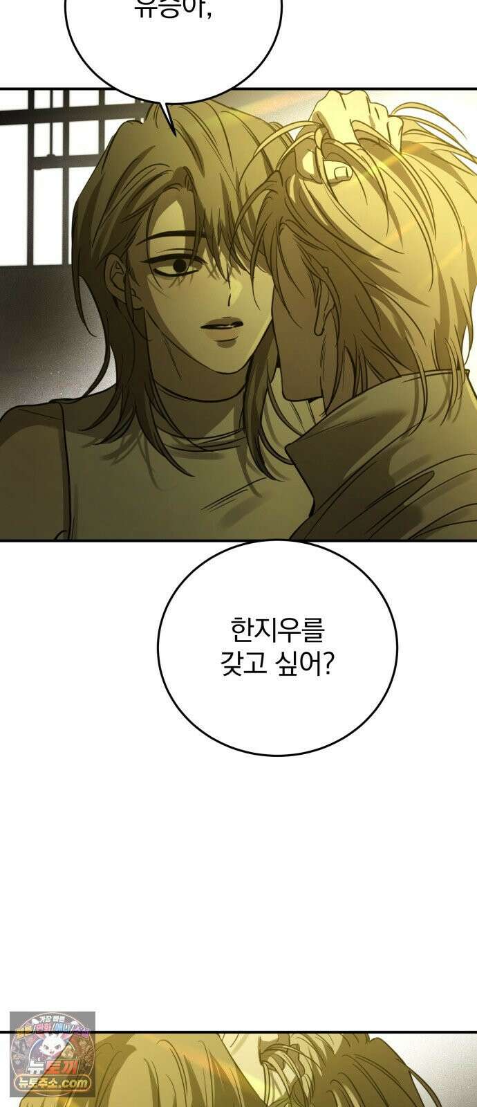 짐승같은 것들 66화 54