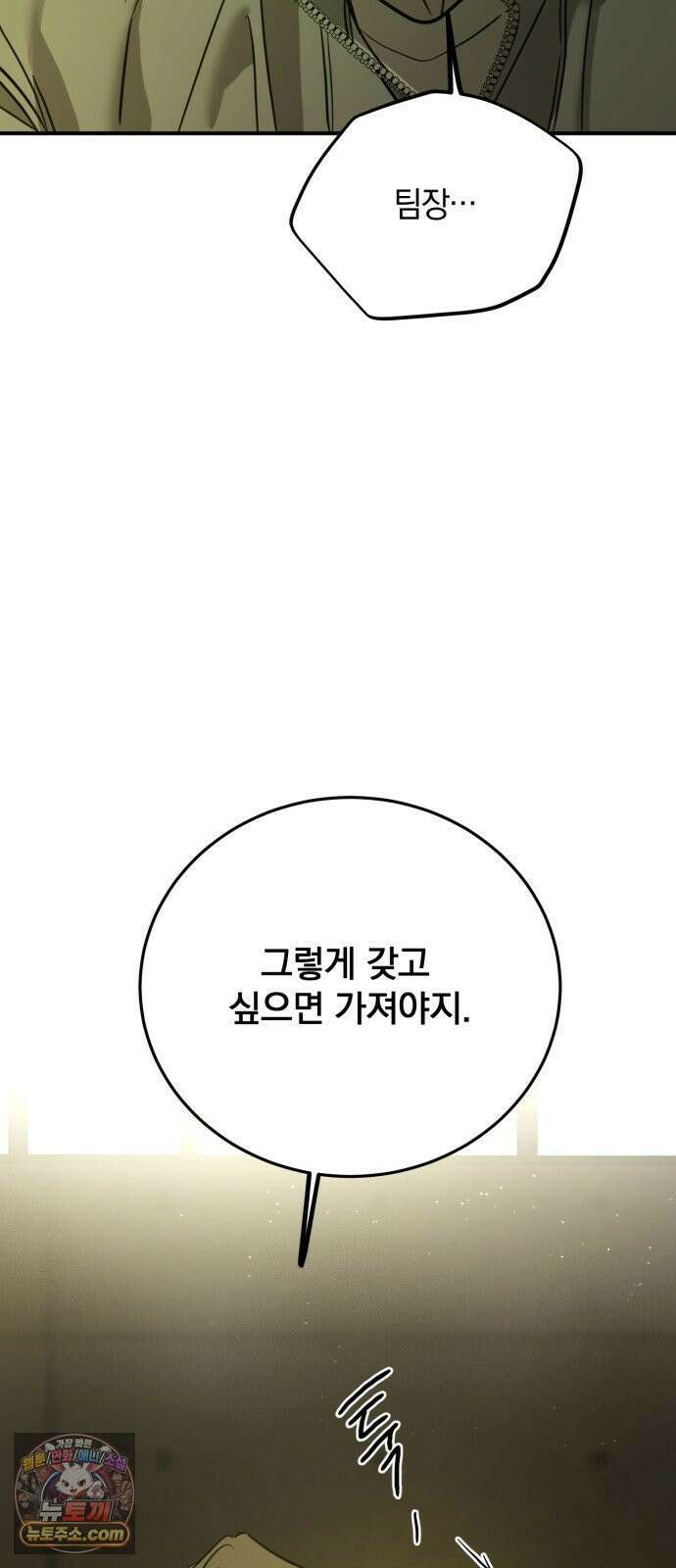 짐승같은 것들 66화 59