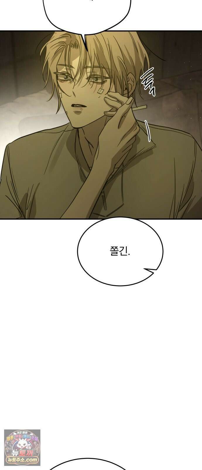 짐승같은 것들 66화 61