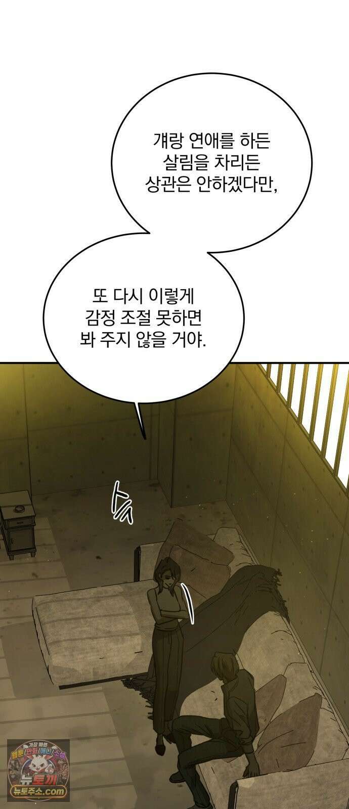 짐승같은 것들 66화 63