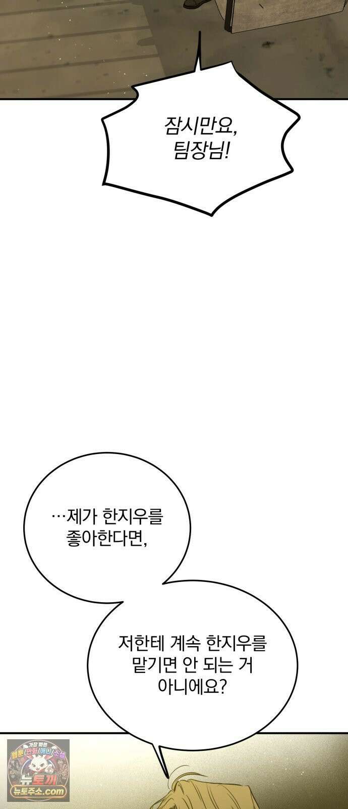 짐승같은 것들 66화 64
