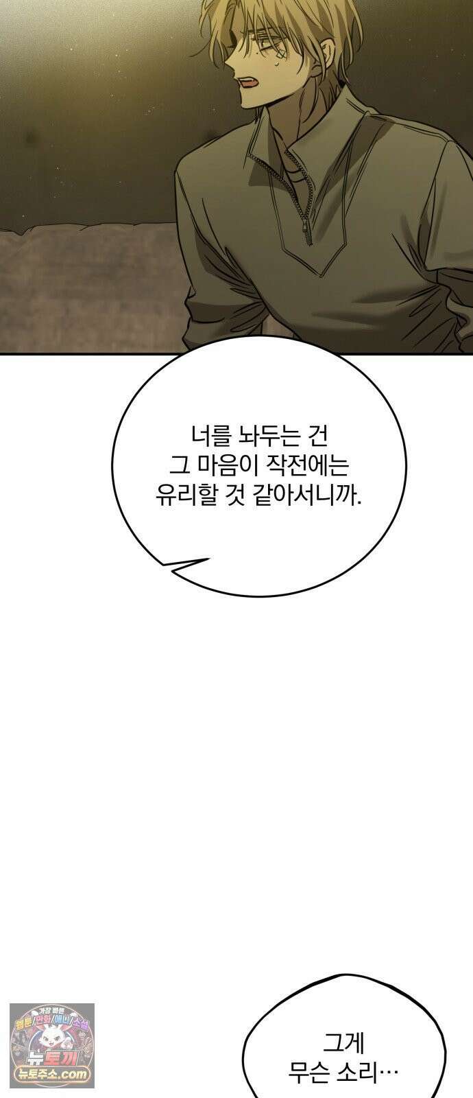 짐승같은 것들 66화 65