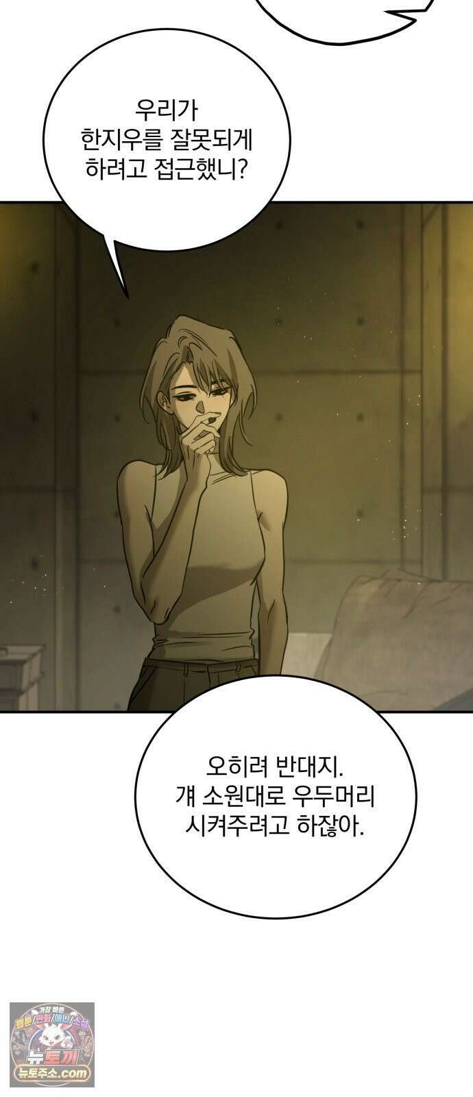 짐승같은 것들 66화 66