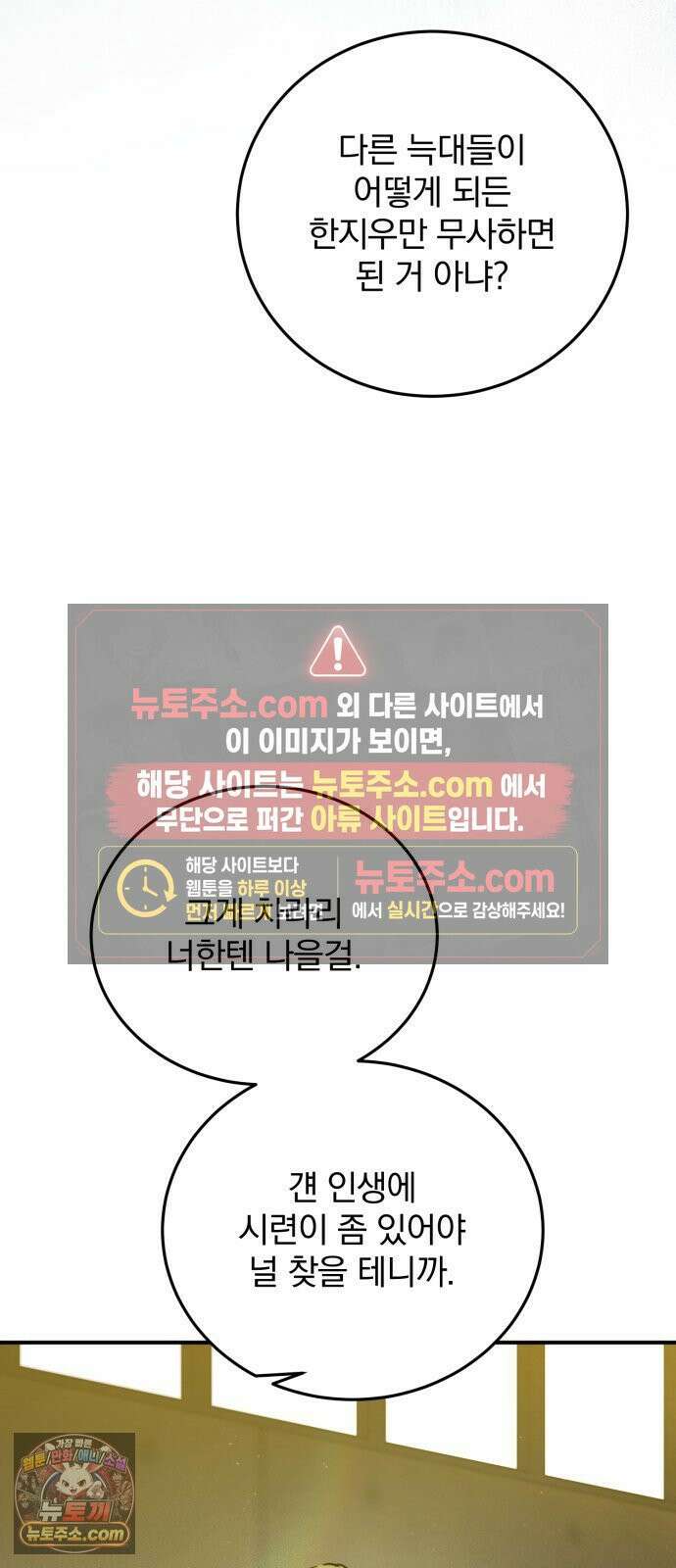 짐승같은 것들 66화 68