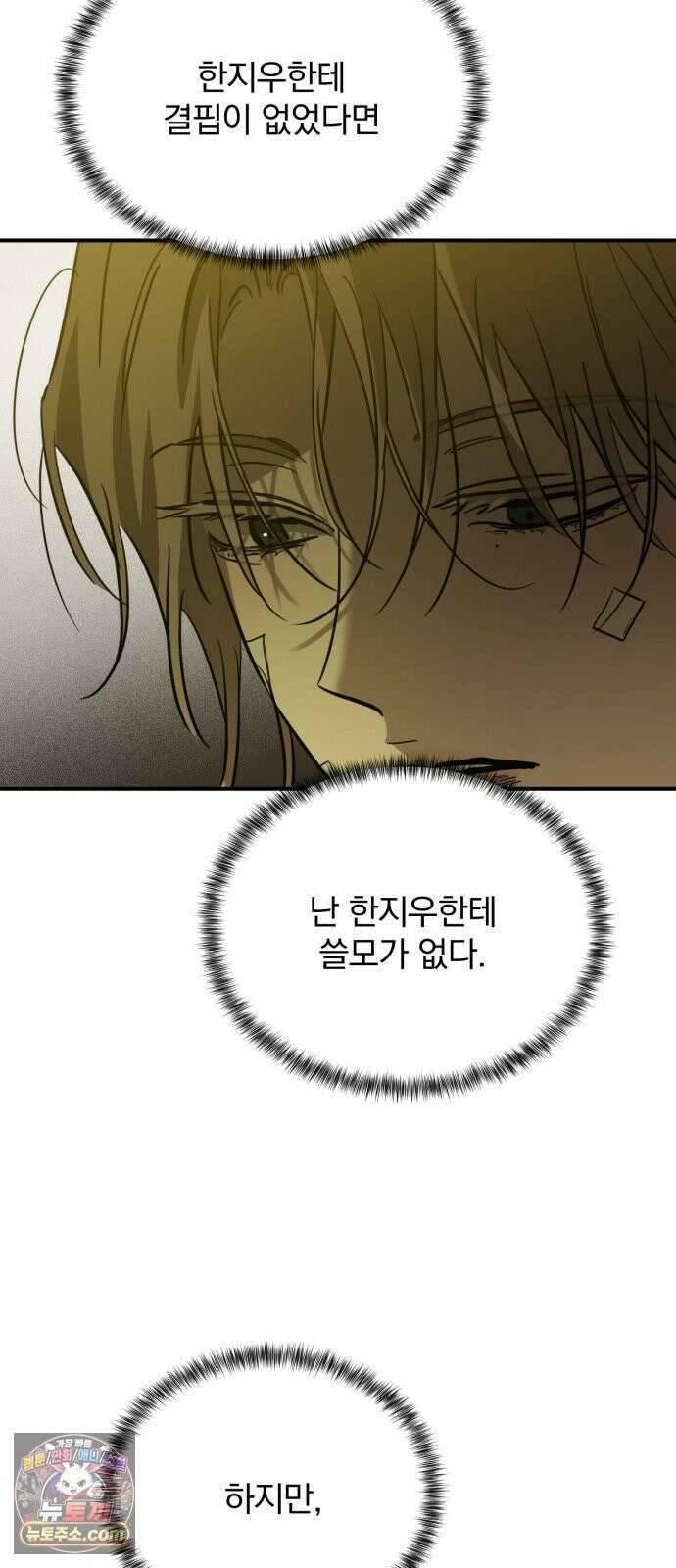 짐승같은 것들 66화 70