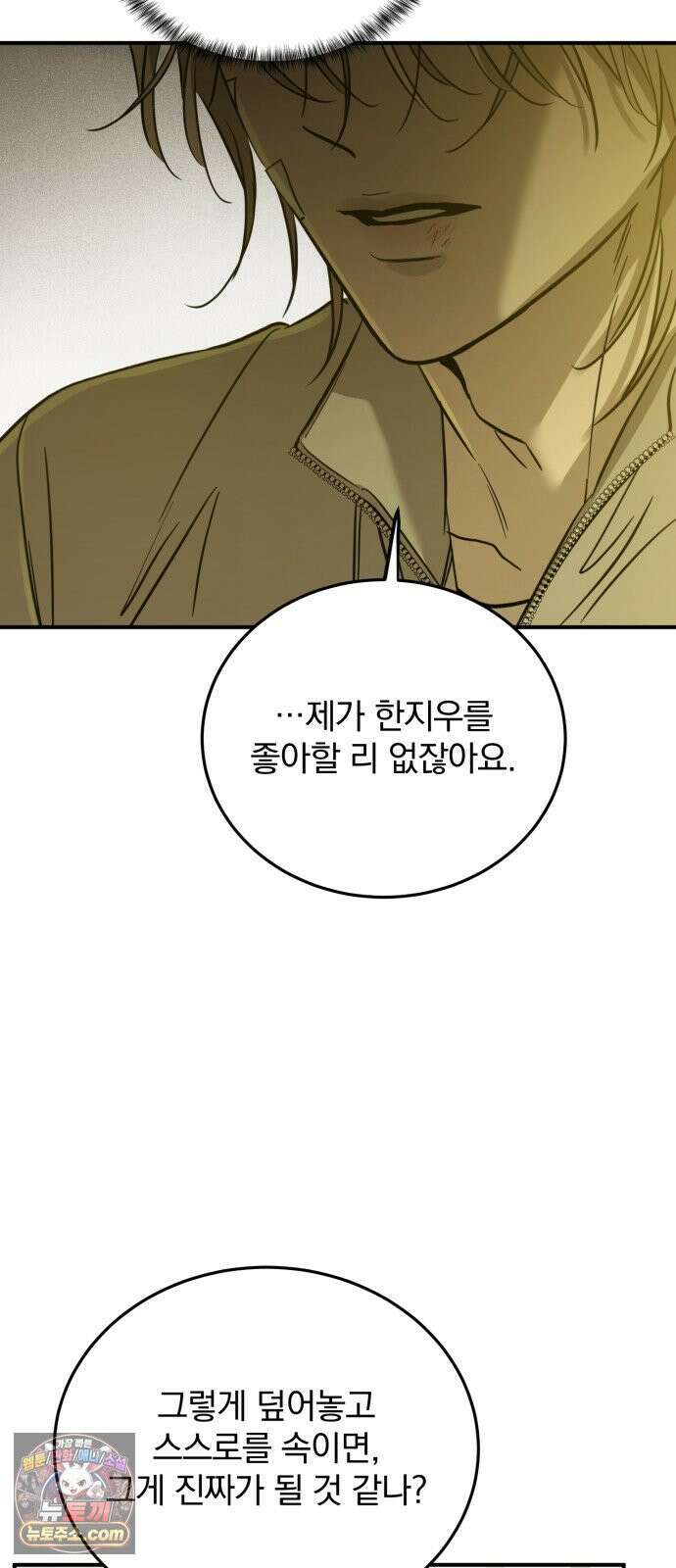 짐승같은 것들 66화 71
