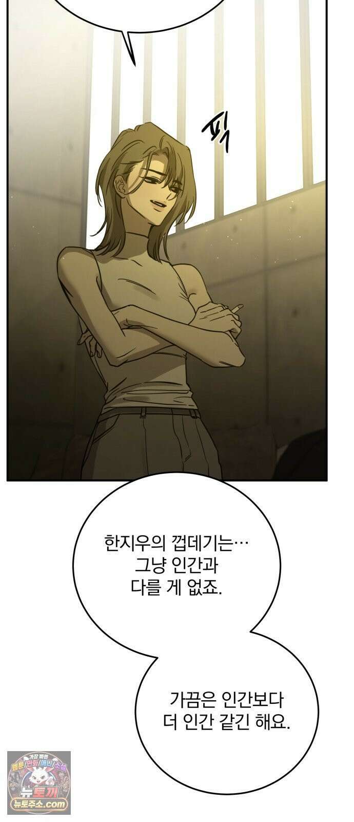짐승같은 것들 66화 72