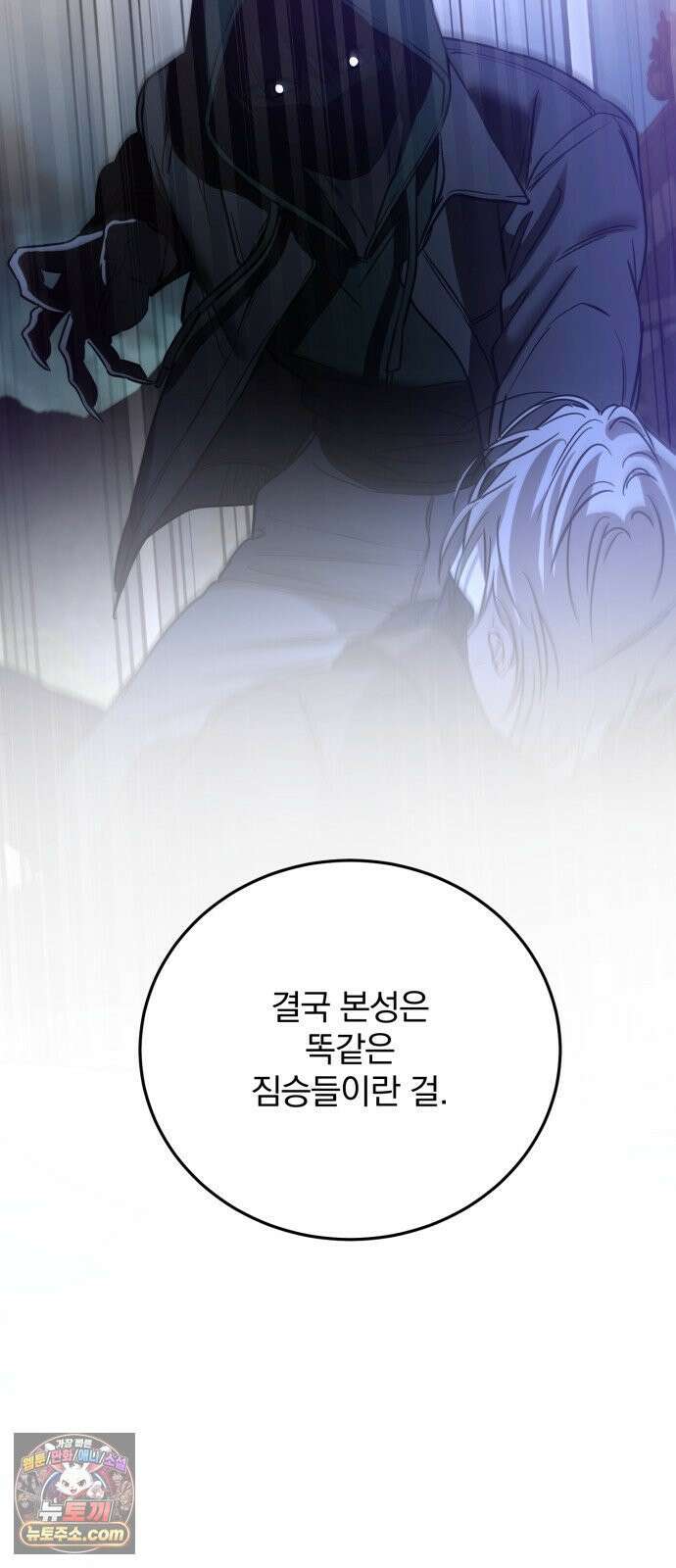 짐승같은 것들 66화 74