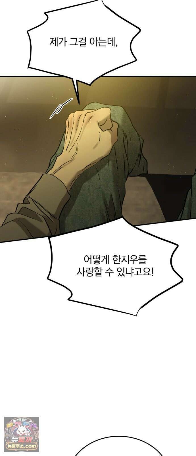 짐승같은 것들 66화 76