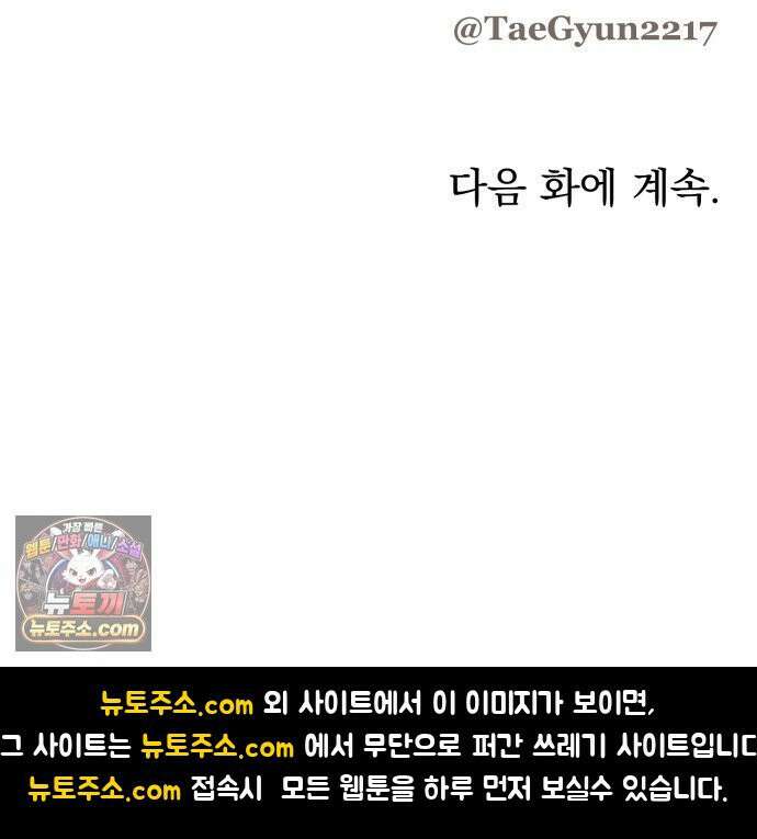 짐승같은 것들 66화 81