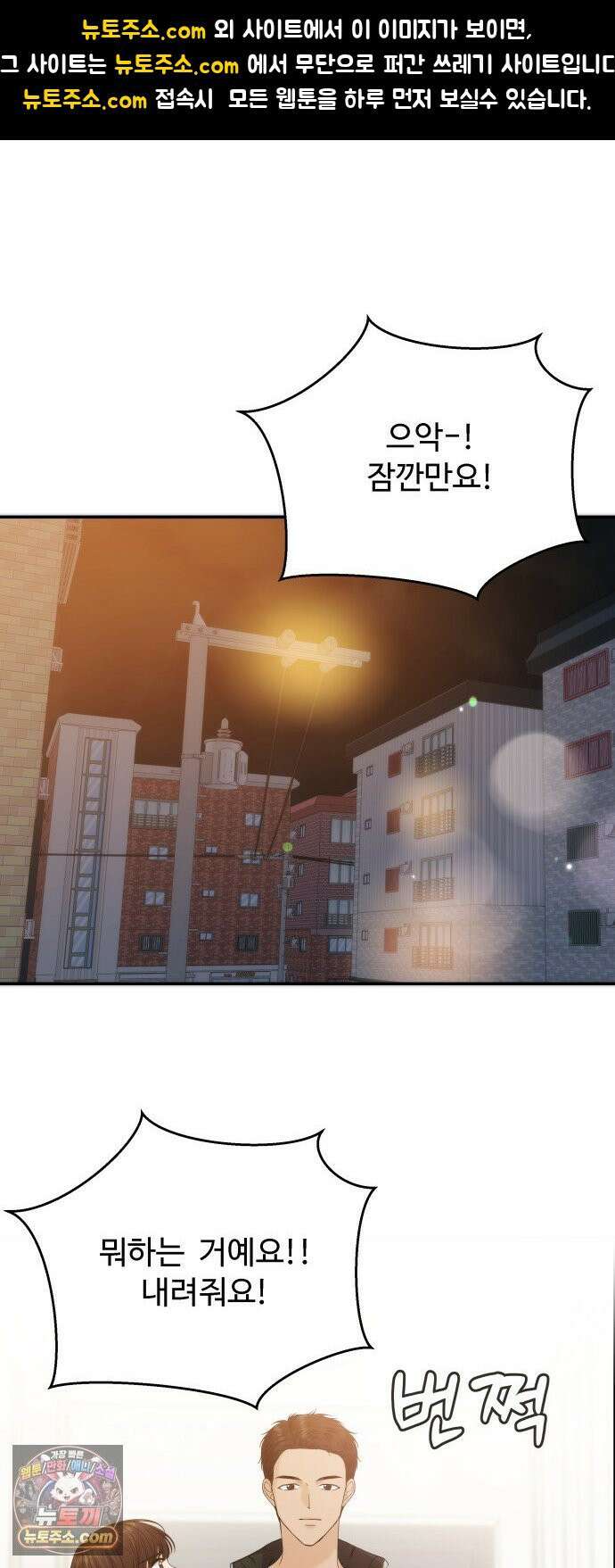 어느 날 갑자기 최애가 생겼다 60화． 같이 잘래요? 1