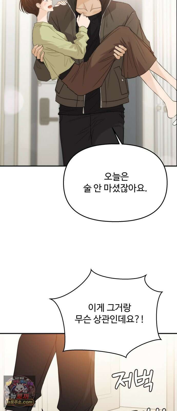 어느 날 갑자기 최애가 생겼다 60화． 같이 잘래요? 2