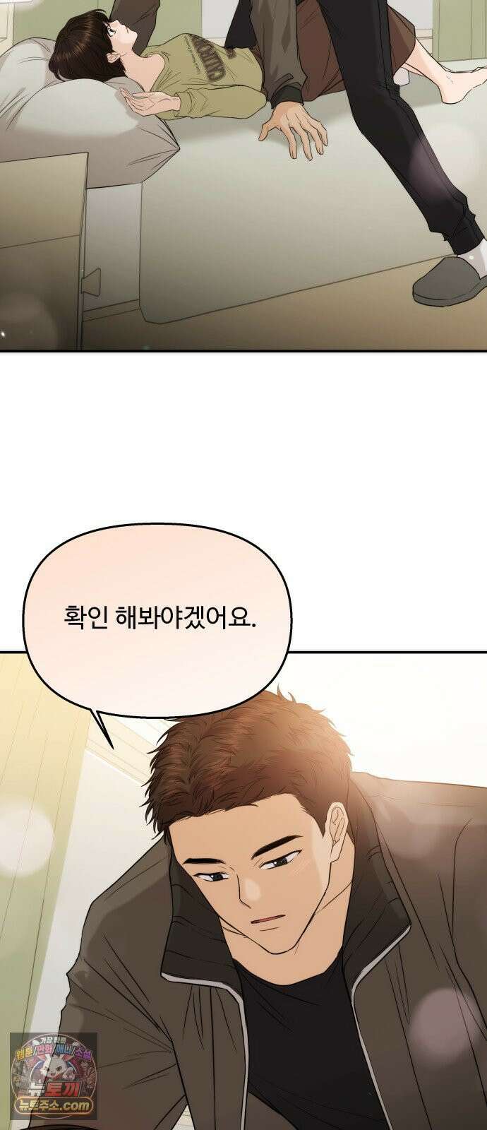 어느 날 갑자기 최애가 생겼다 60화． 같이 잘래요? 4