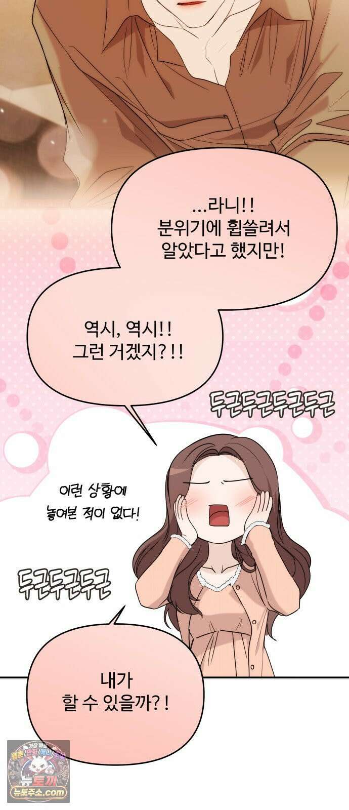 어느 날 갑자기 최애가 생겼다 60화． 같이 잘래요? 12
