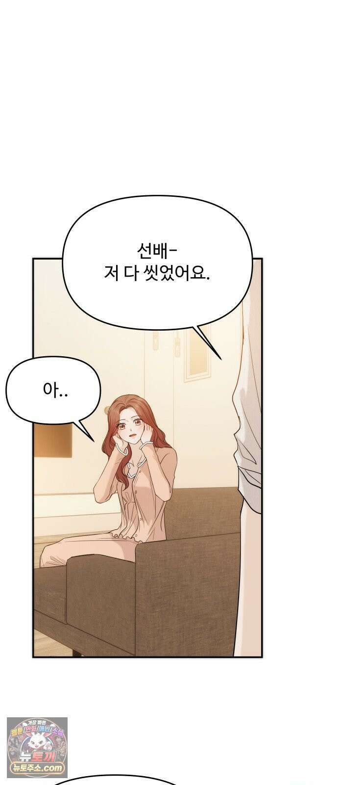어느 날 갑자기 최애가 생겼다 60화． 같이 잘래요? 14