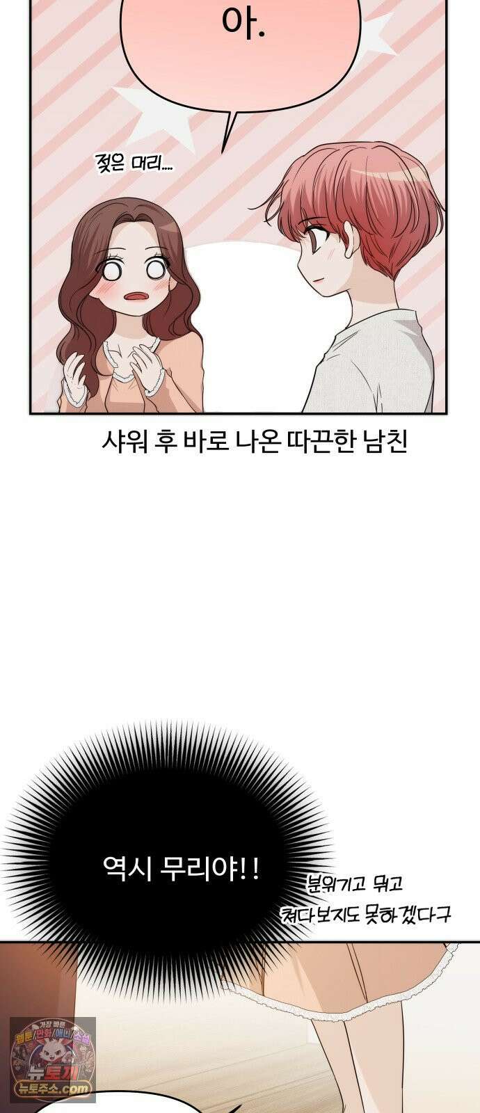 어느 날 갑자기 최애가 생겼다 60화． 같이 잘래요? 16