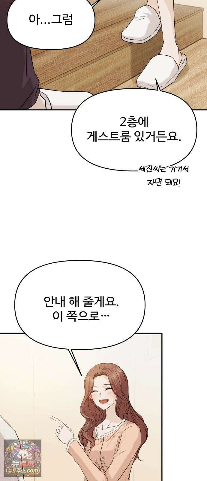 어느 날 갑자기 최애가 생겼다 60화． 같이 잘래요? 17