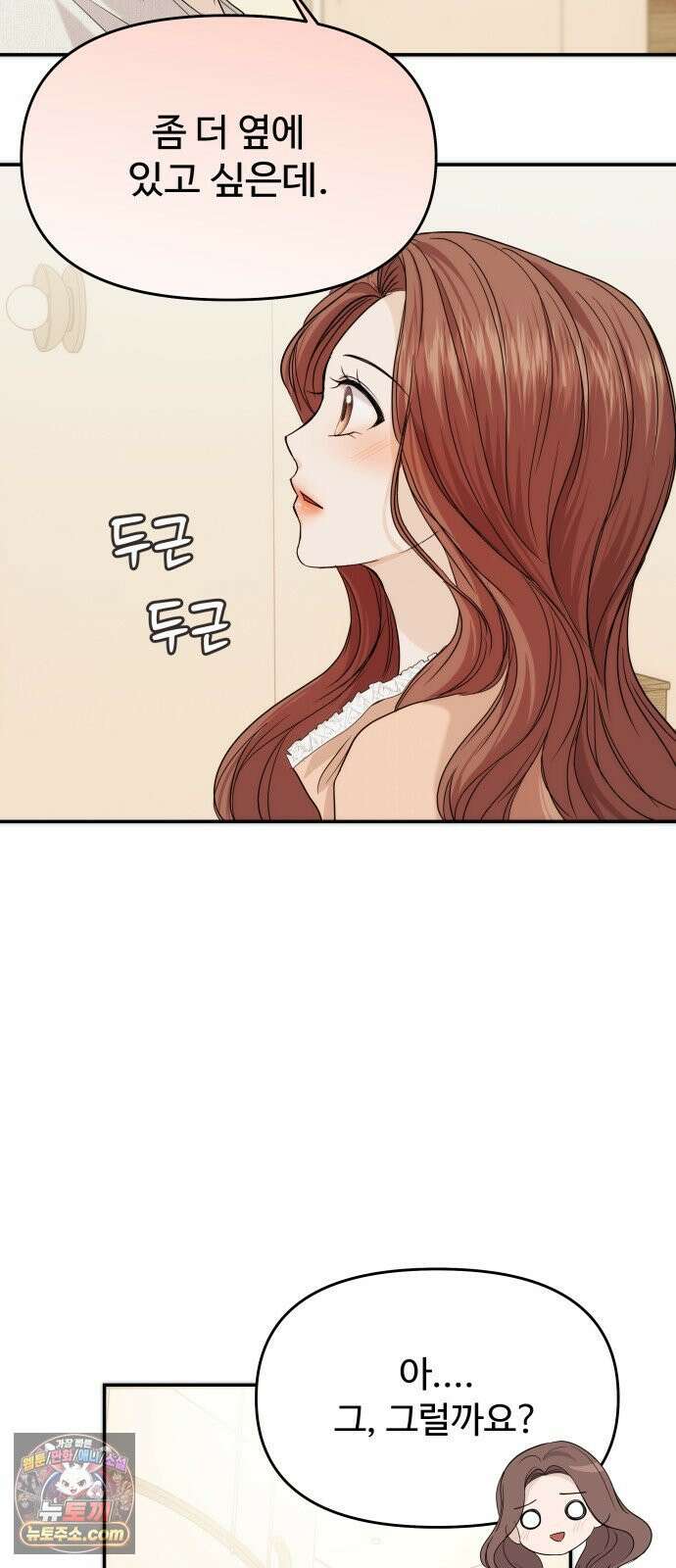어느 날 갑자기 최애가 생겼다 60화． 같이 잘래요? 20