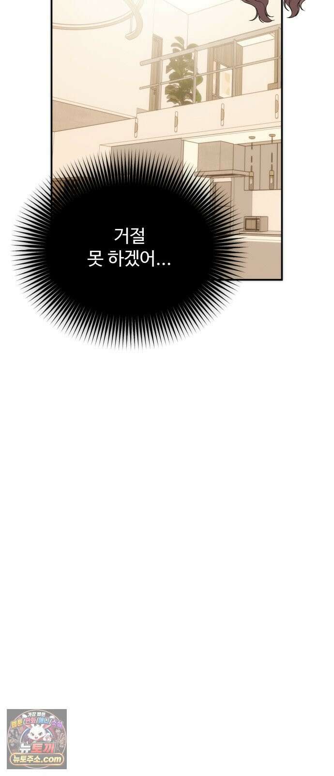 어느 날 갑자기 최애가 생겼다 60화． 같이 잘래요? 21