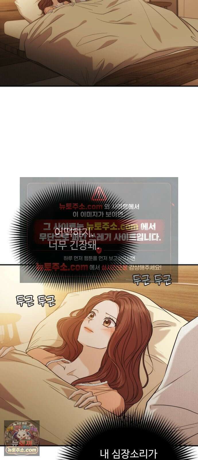 어느 날 갑자기 최애가 생겼다 60화． 같이 잘래요? 23