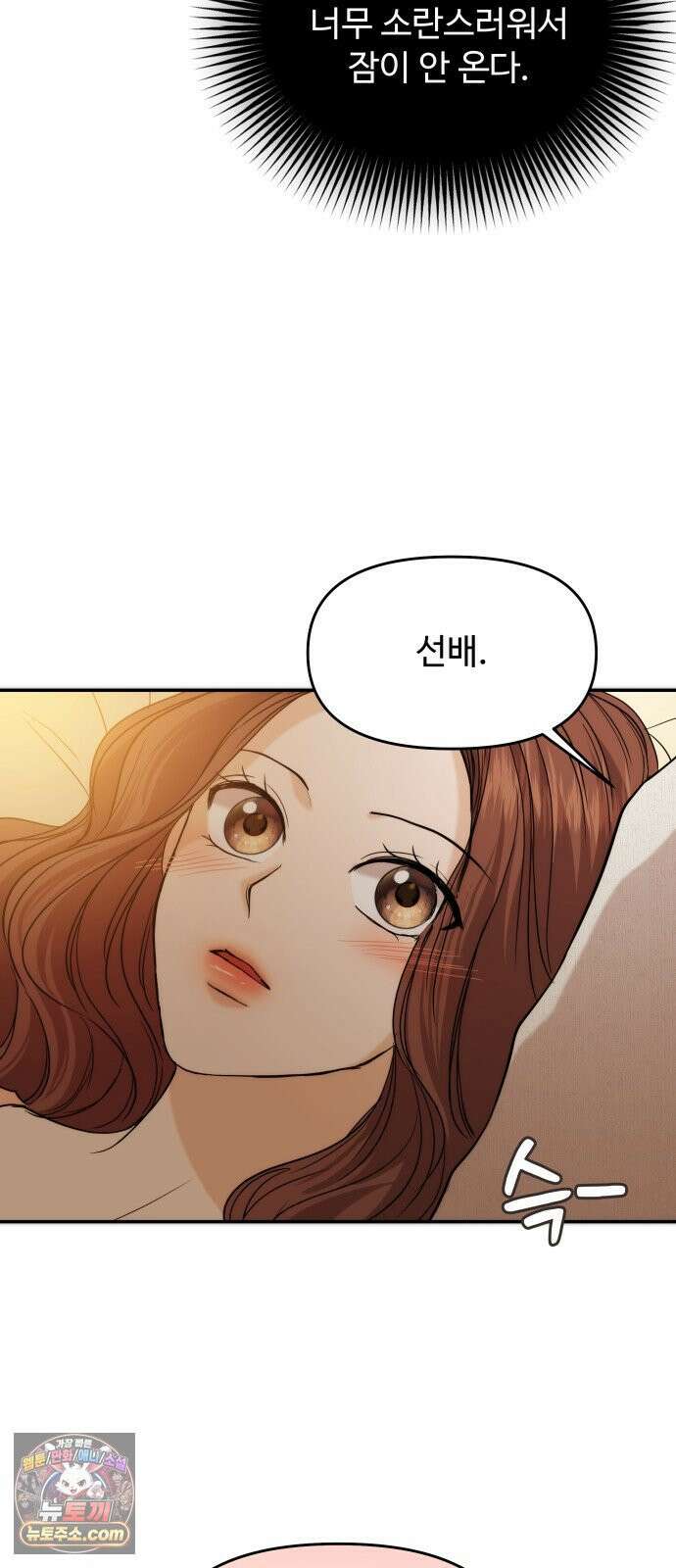어느 날 갑자기 최애가 생겼다 60화． 같이 잘래요? 24