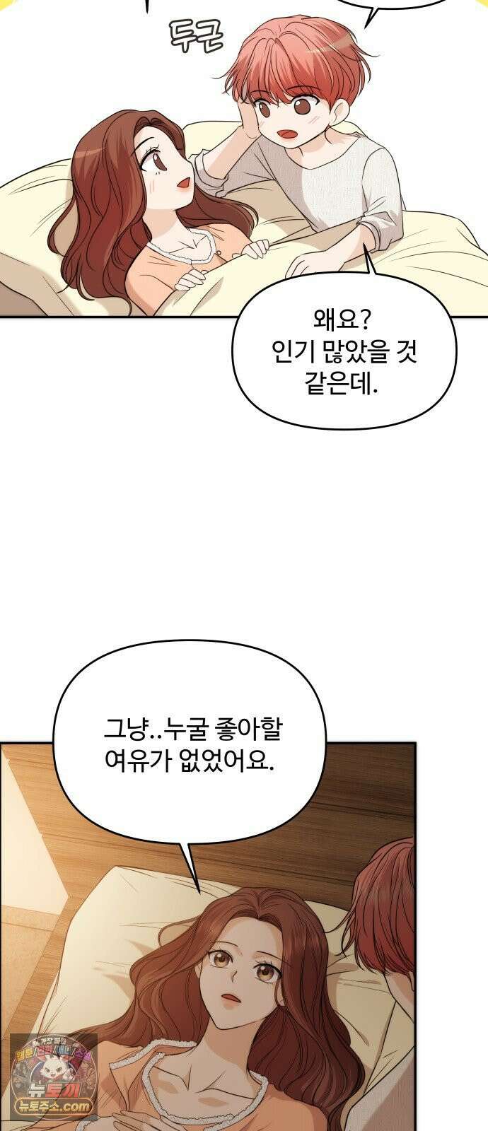 어느 날 갑자기 최애가 생겼다 60화． 같이 잘래요? 28