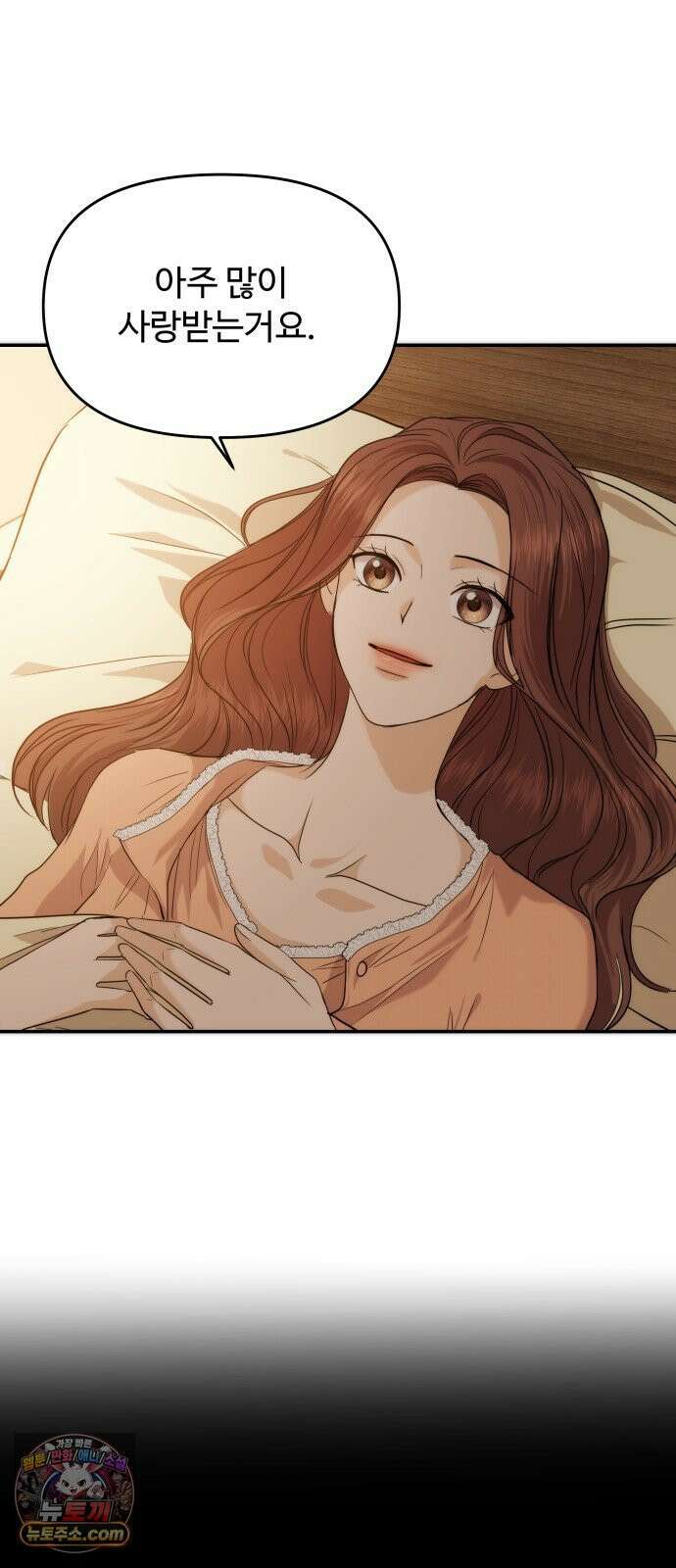 어느 날 갑자기 최애가 생겼다 60화． 같이 잘래요? 30