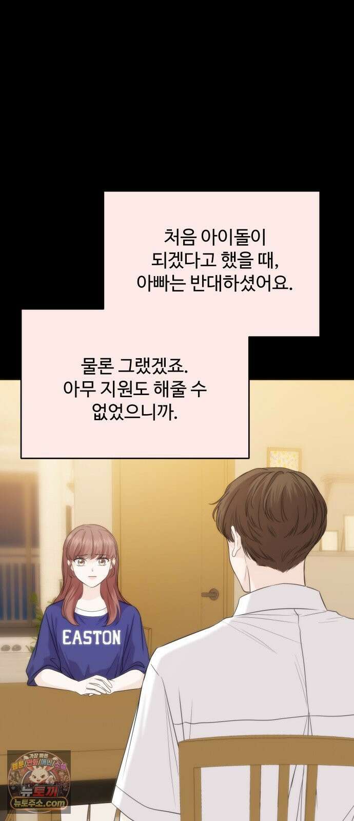 어느 날 갑자기 최애가 생겼다 60화． 같이 잘래요? 31