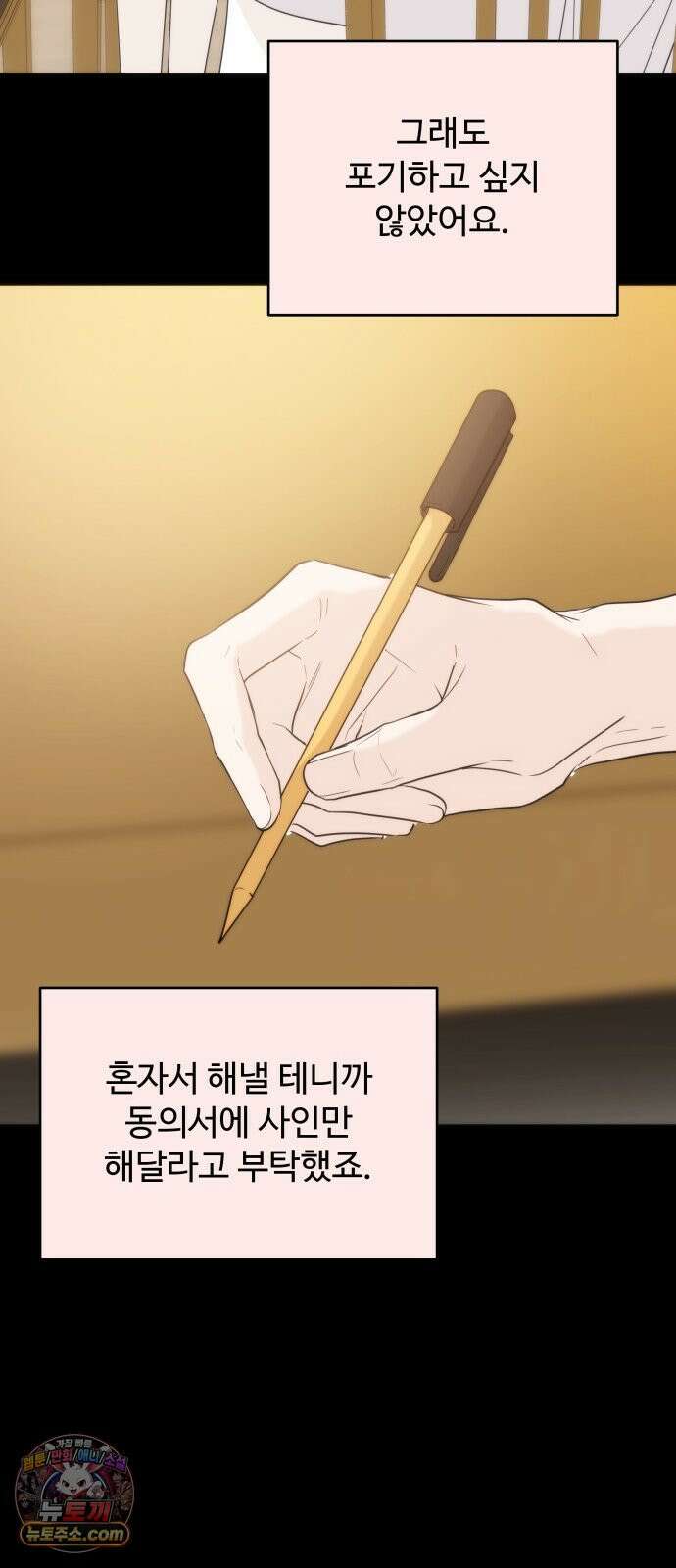 어느 날 갑자기 최애가 생겼다 60화． 같이 잘래요? 32