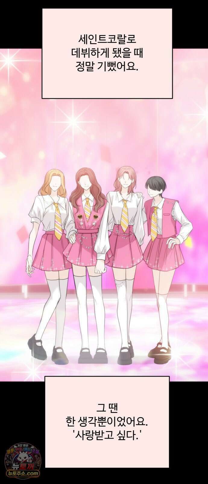어느 날 갑자기 최애가 생겼다 60화． 같이 잘래요? 34