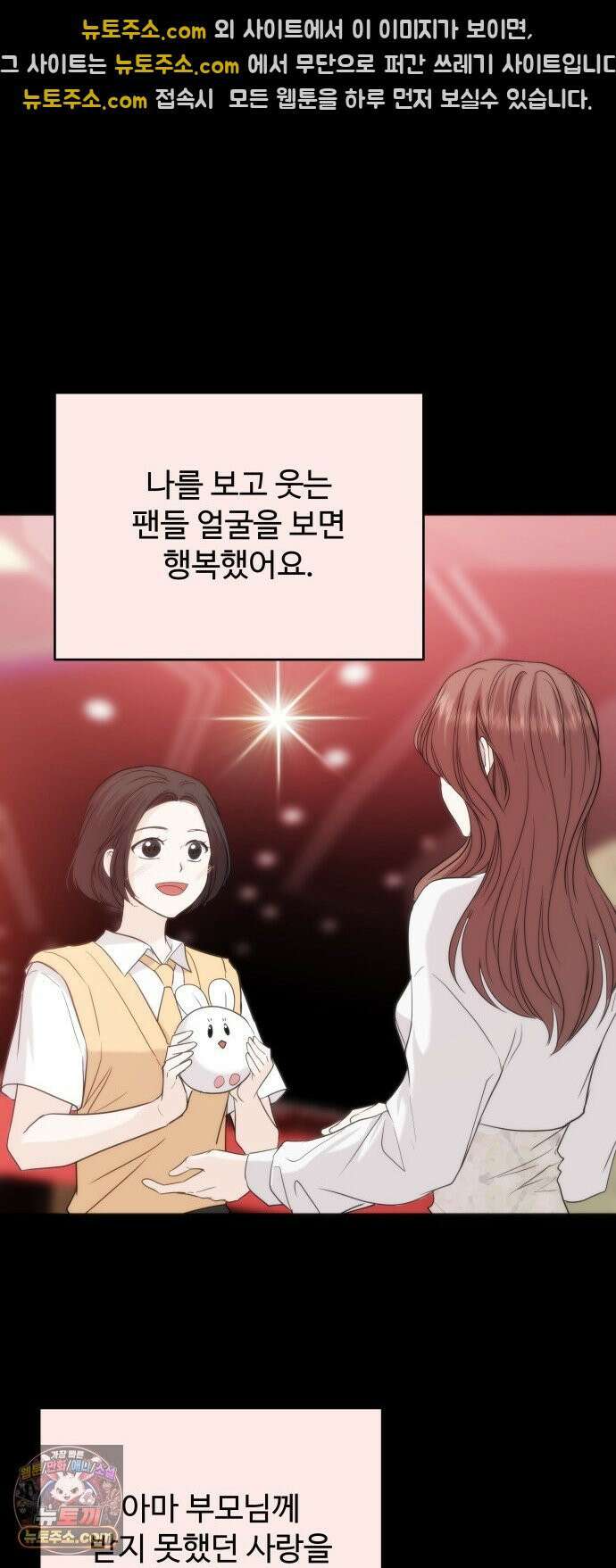 어느 날 갑자기 최애가 생겼다 60화． 같이 잘래요? 35