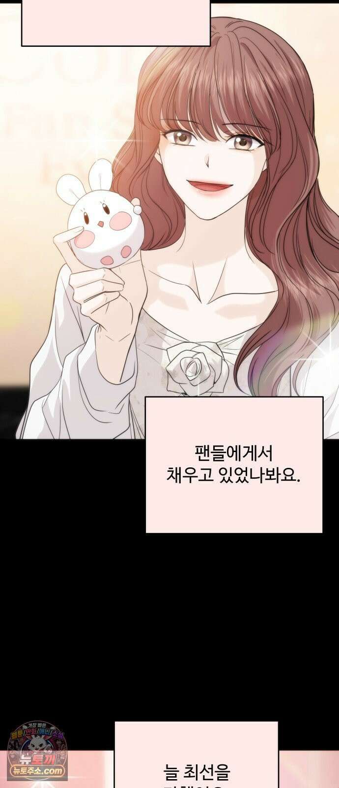 어느 날 갑자기 최애가 생겼다 60화． 같이 잘래요? 36