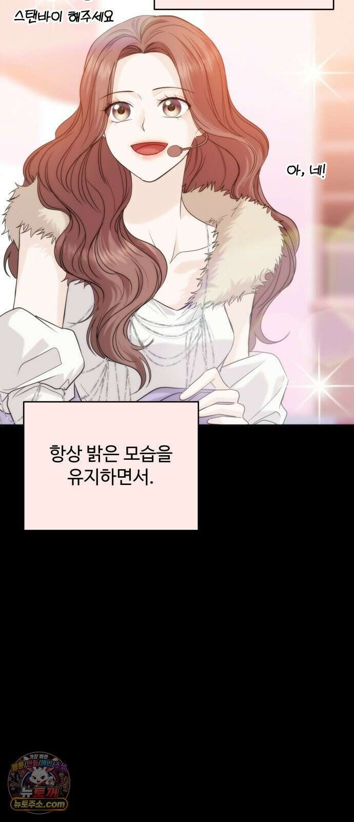 어느 날 갑자기 최애가 생겼다 60화． 같이 잘래요? 38