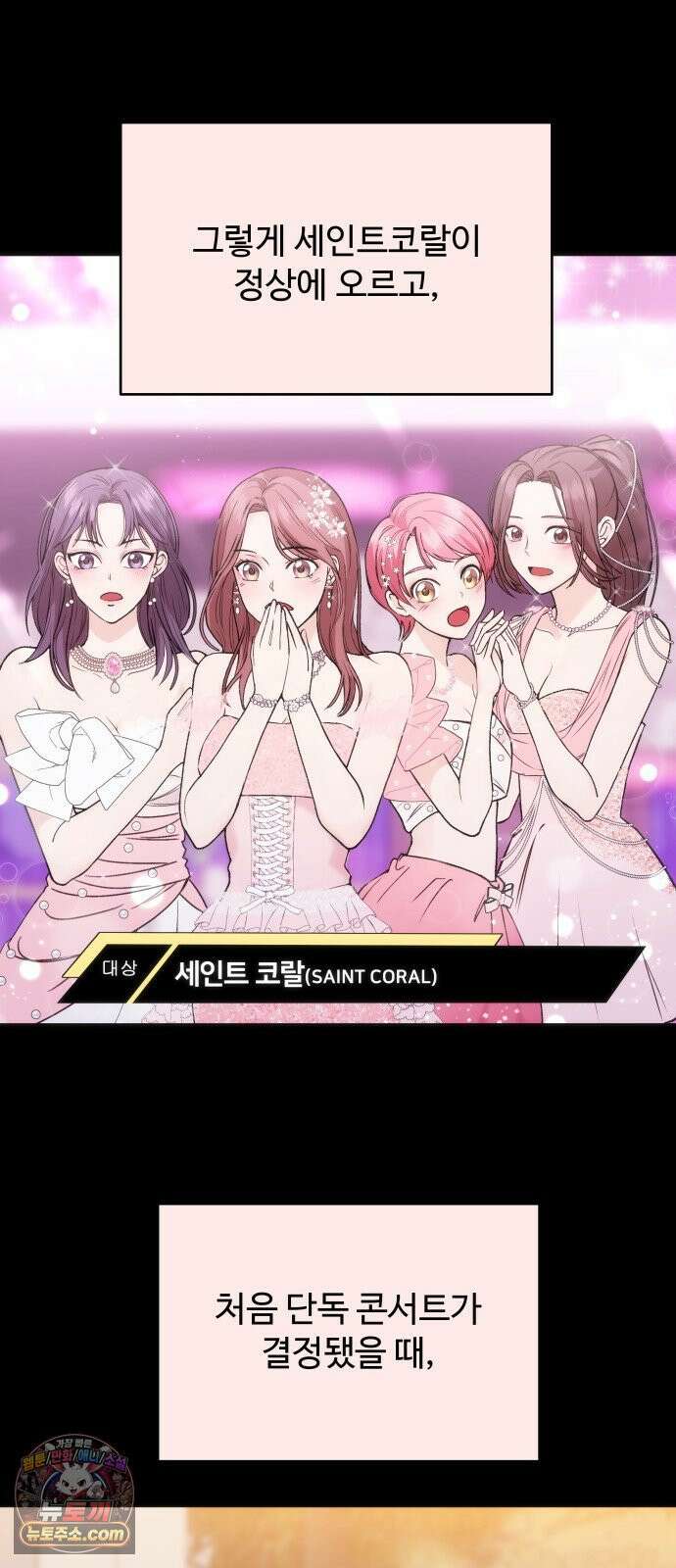 어느 날 갑자기 최애가 생겼다 60화． 같이 잘래요? 39