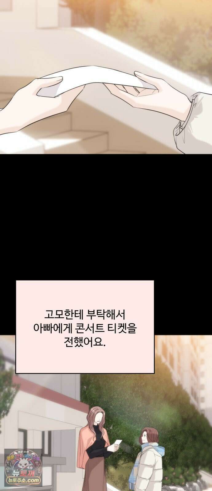 어느 날 갑자기 최애가 생겼다 60화． 같이 잘래요? 40