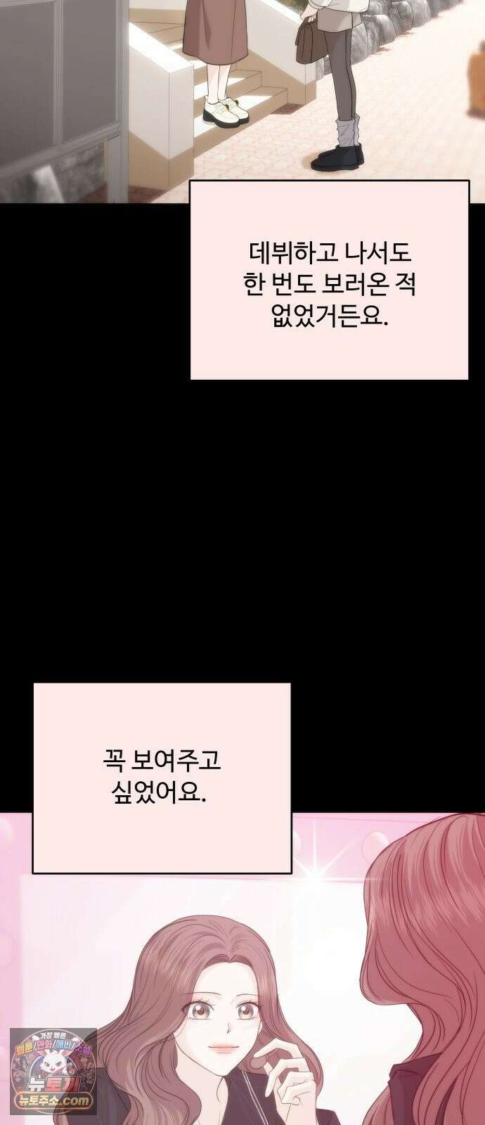 어느 날 갑자기 최애가 생겼다 60화． 같이 잘래요? 41