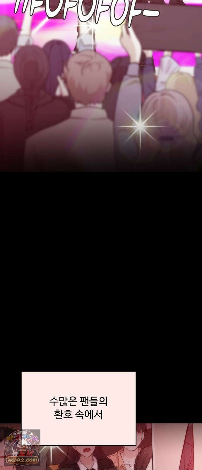 어느 날 갑자기 최애가 생겼다 60화． 같이 잘래요? 44