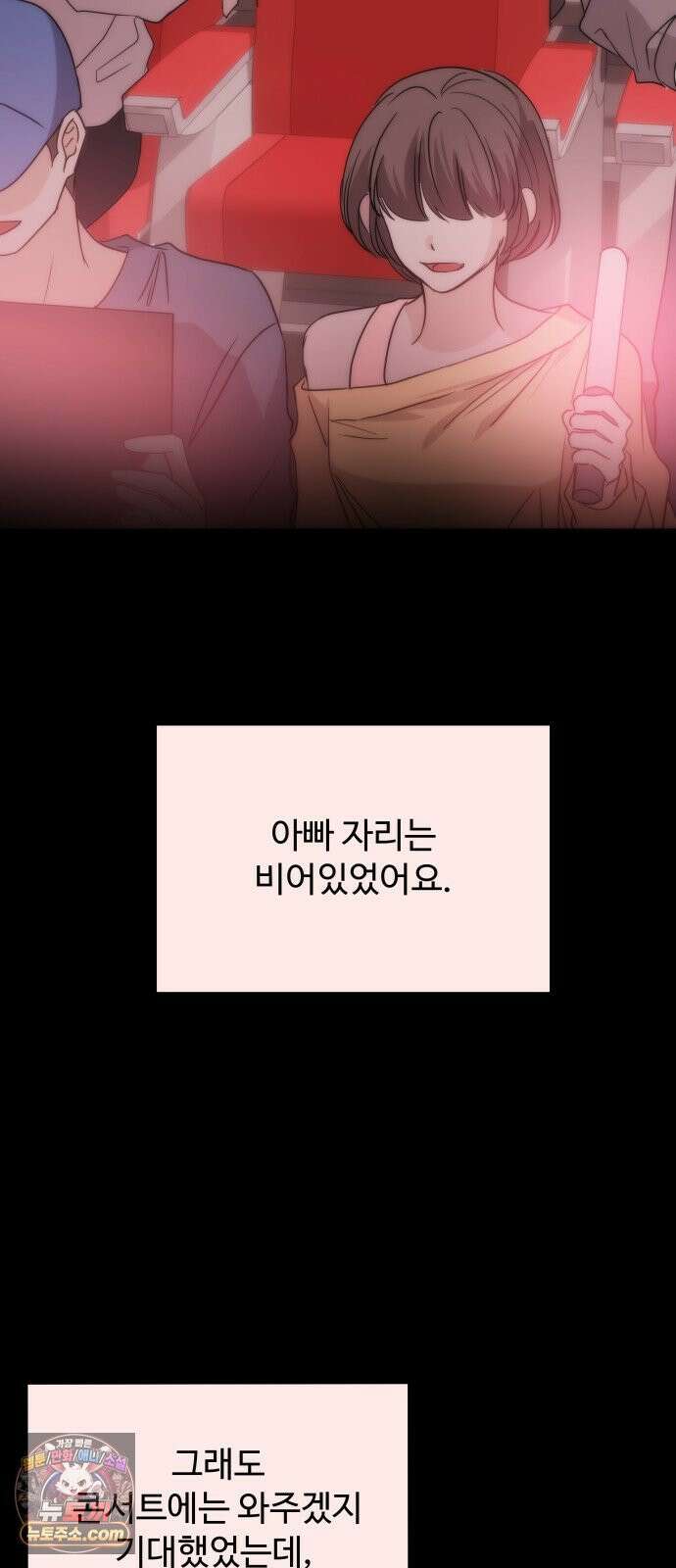 어느 날 갑자기 최애가 생겼다 60화． 같이 잘래요? 47