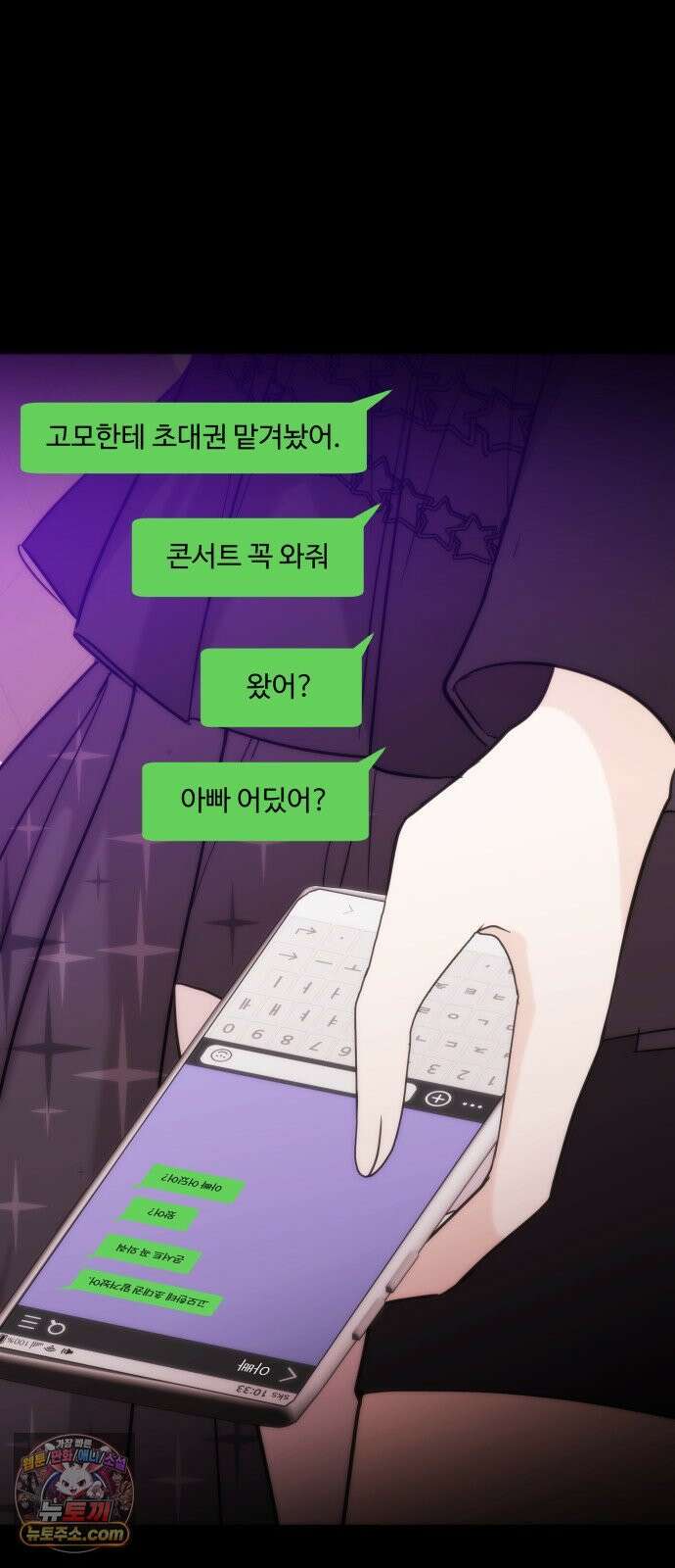 어느 날 갑자기 최애가 생겼다 60화． 같이 잘래요? 49